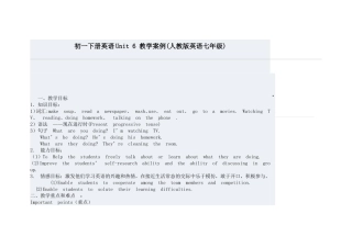 初一下册英语Unit6教学案例