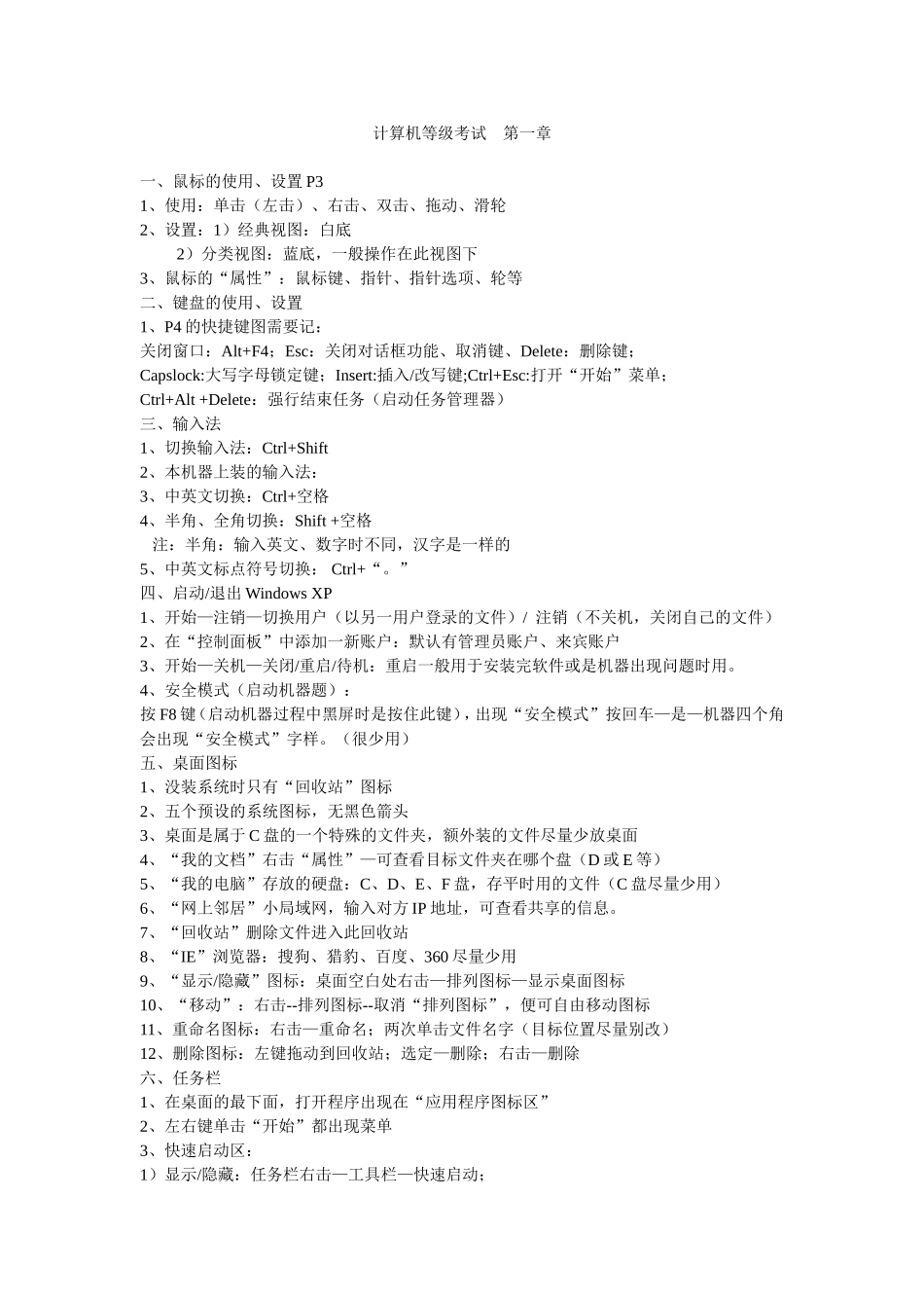 计算机等级考试第一章_第1页