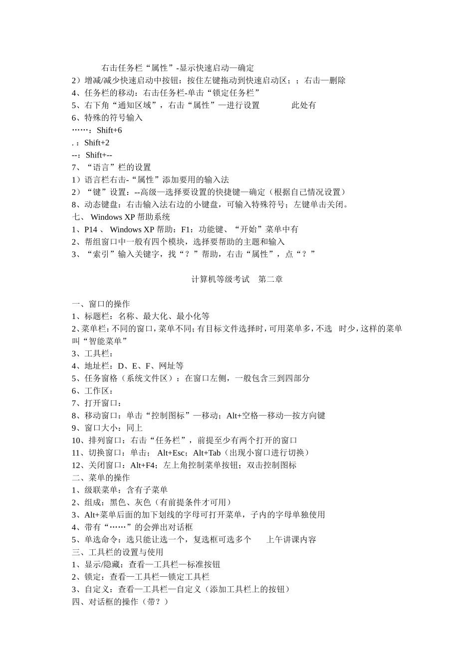 计算机等级考试第一章_第2页