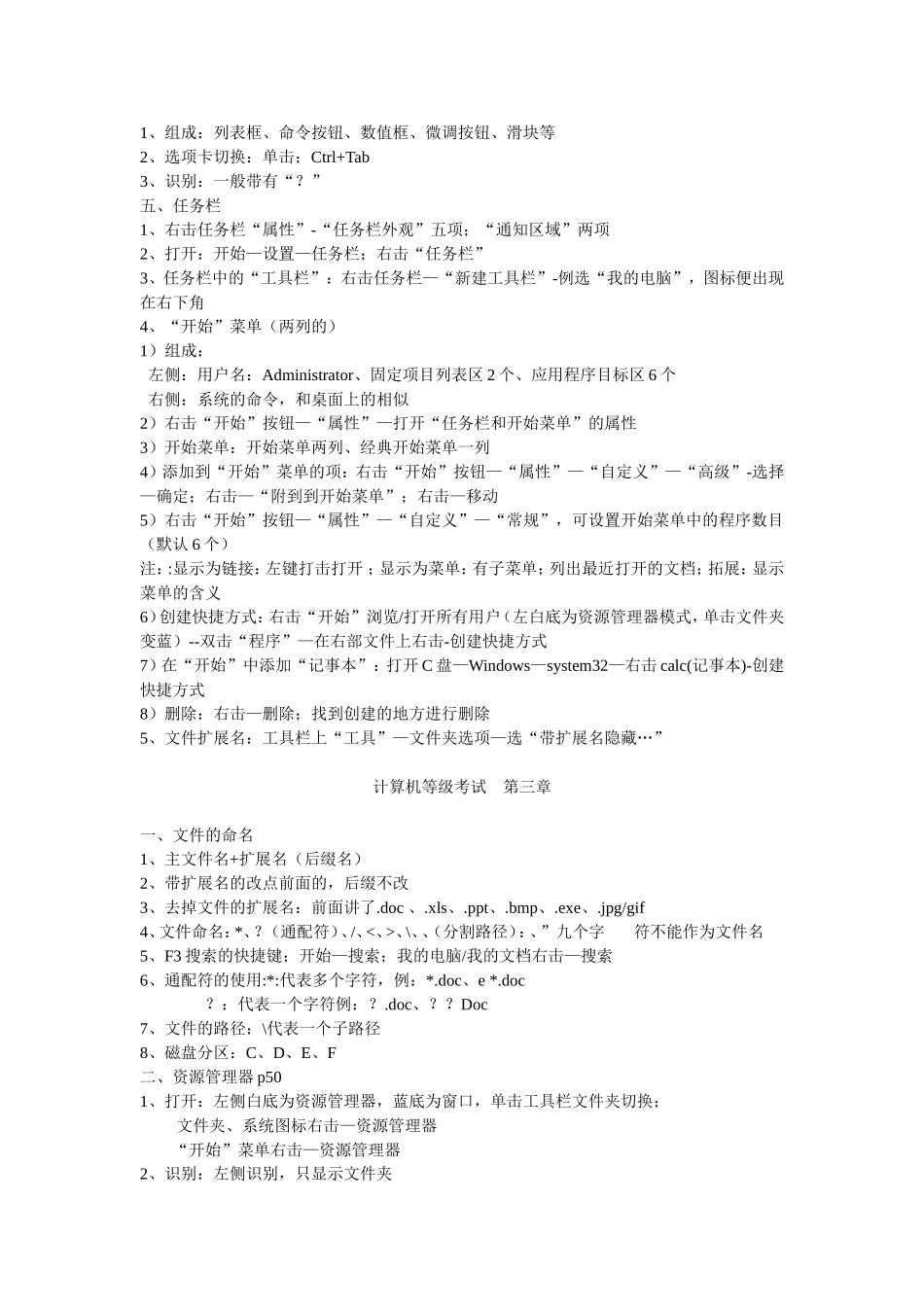 计算机等级考试第一章_第3页