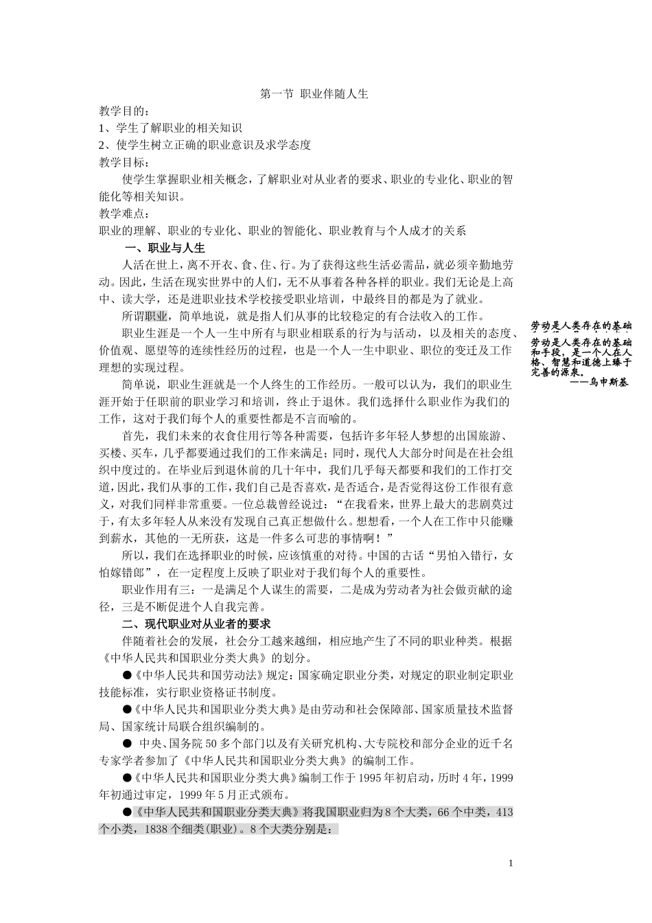 职业伴随人生_第1页