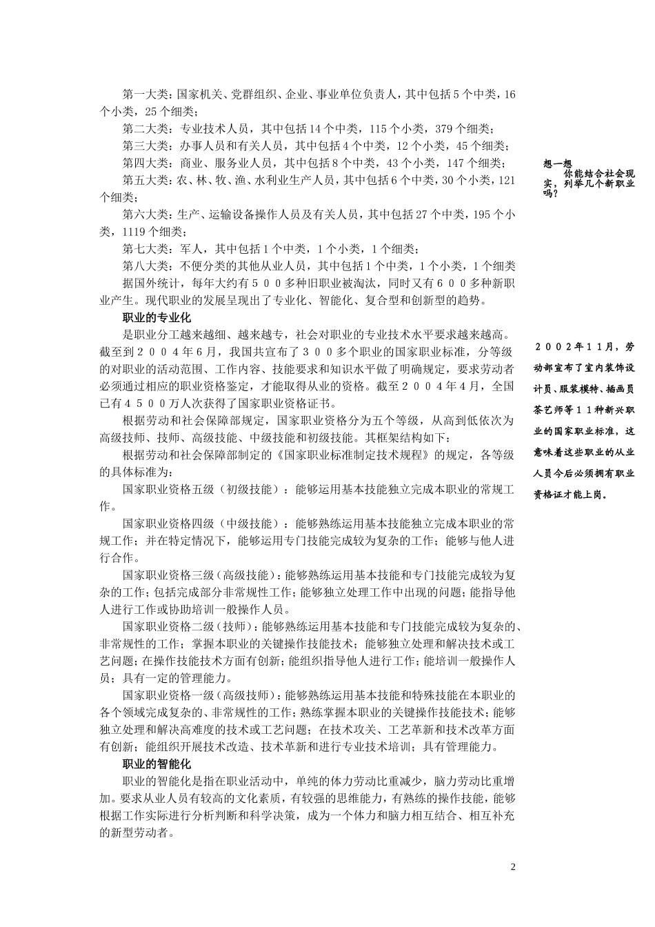 职业伴随人生_第2页