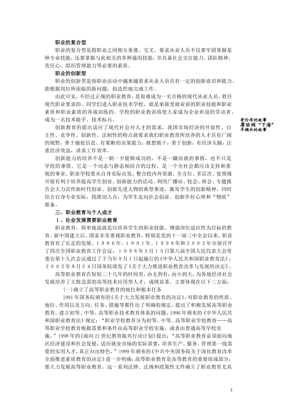 职业伴随人生_第3页