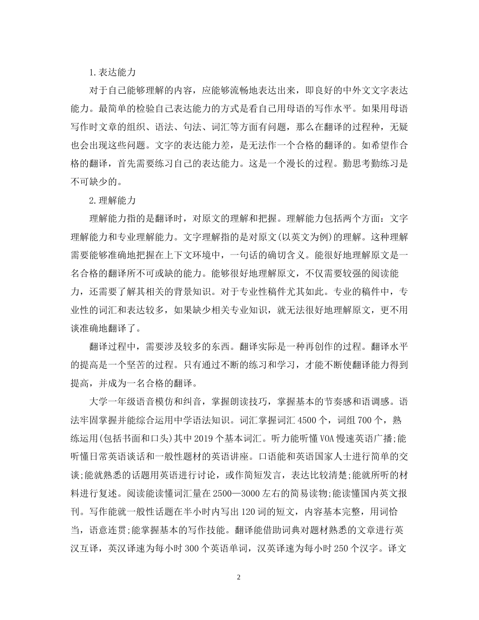 大学英语学习计划_第2页