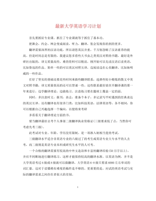 大学英语学习计划