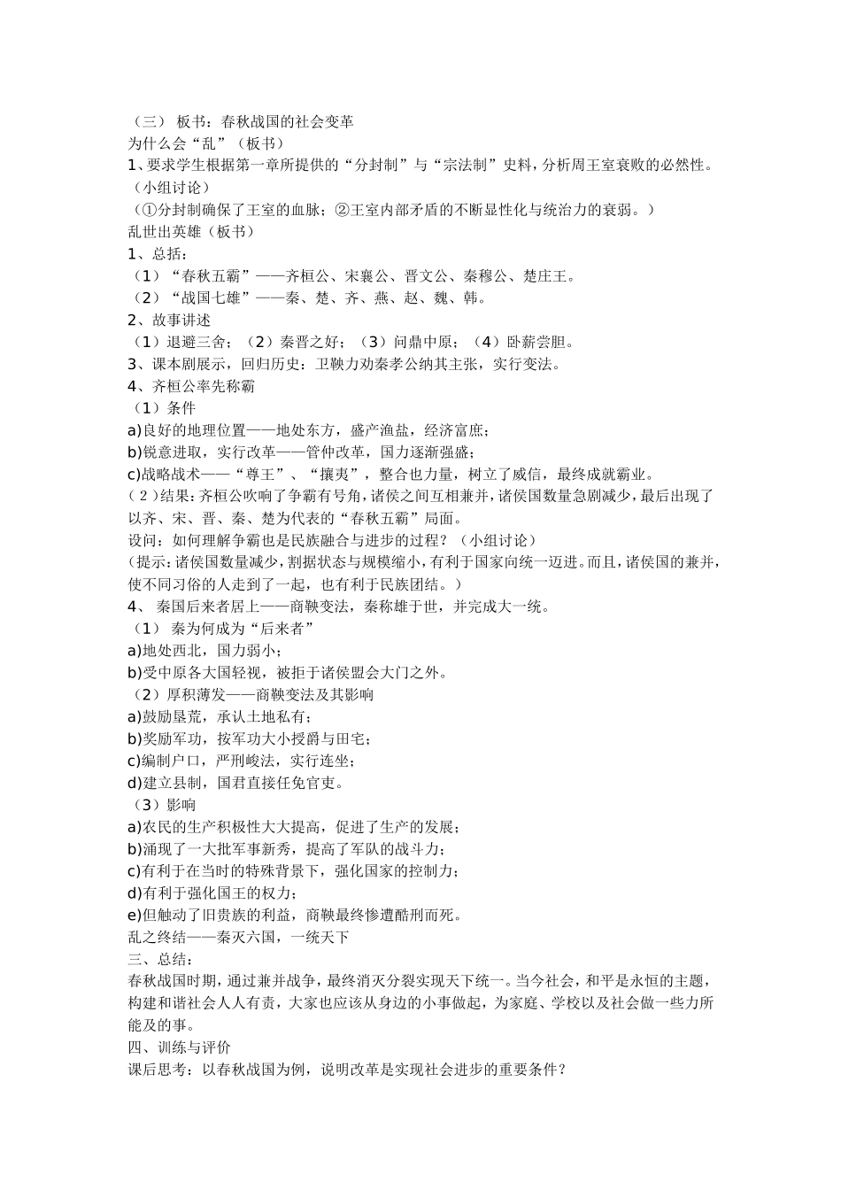 春秋战国的社会变革教学设计_第2页