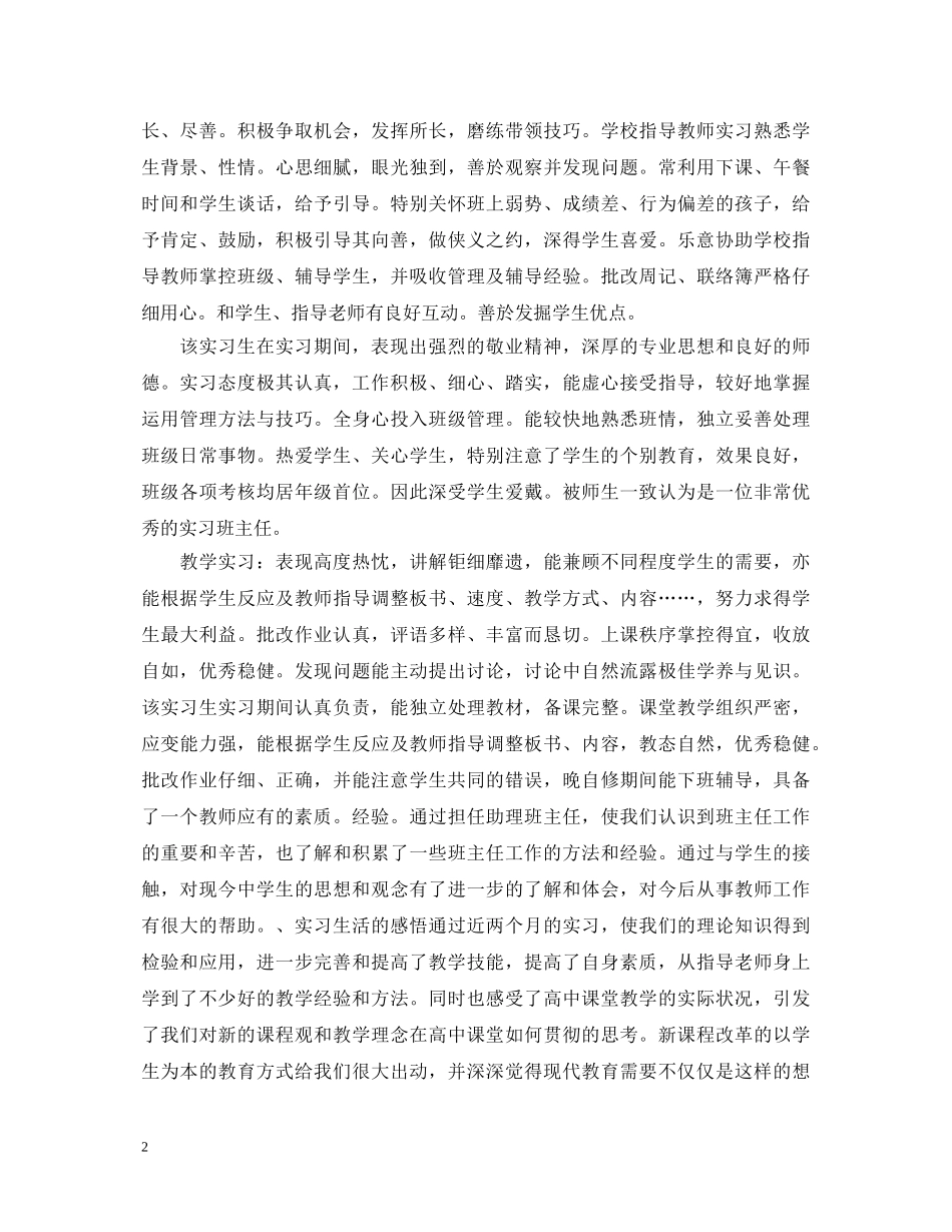 教师实习鉴定评语集锦 _第2页