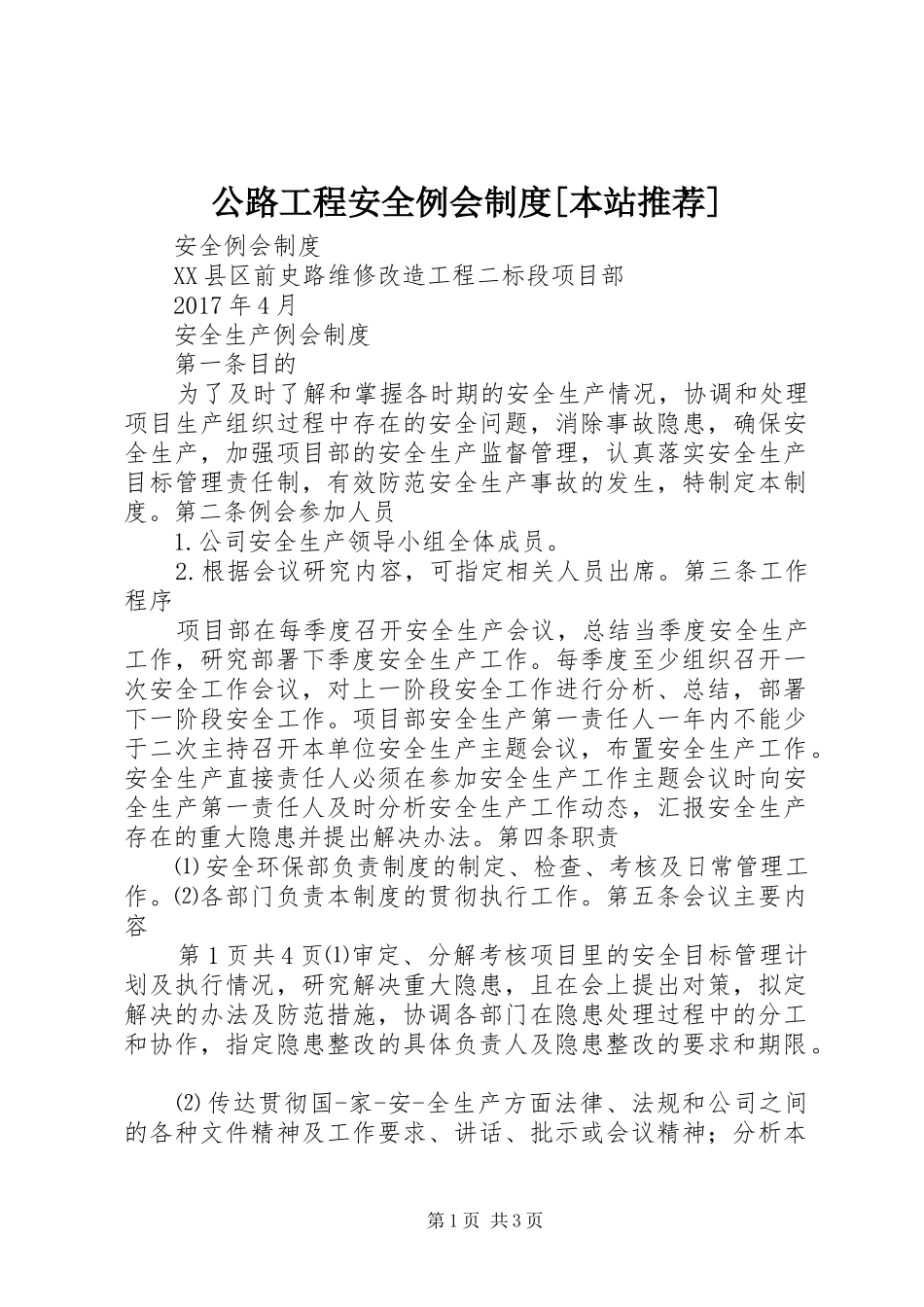 公路工程安全例会制度[本站推荐]_第1页
