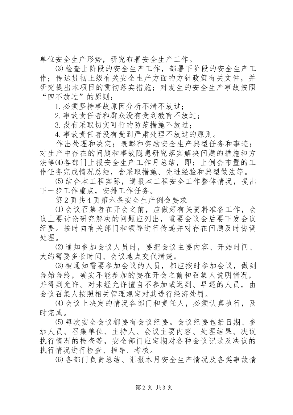 公路工程安全例会制度[本站推荐]_第2页