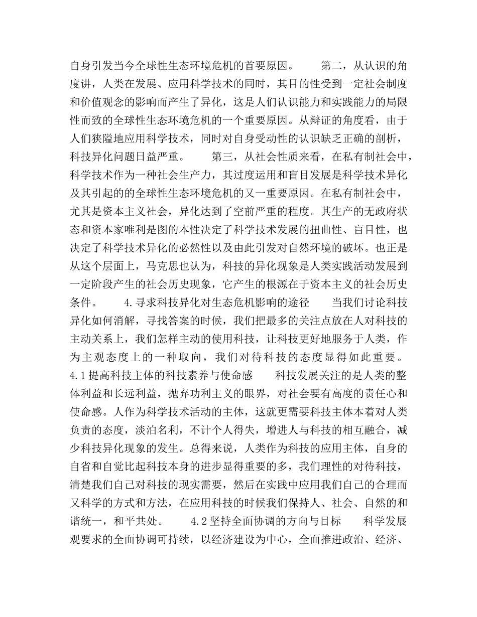 科学技术异化对生态环境的影响与反思 _第3页