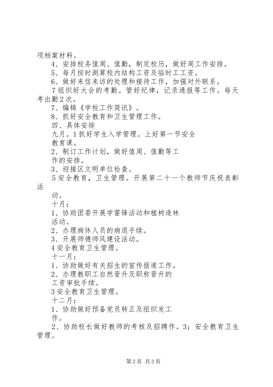 呆鹰岭镇中学食品卫生制度_第2页