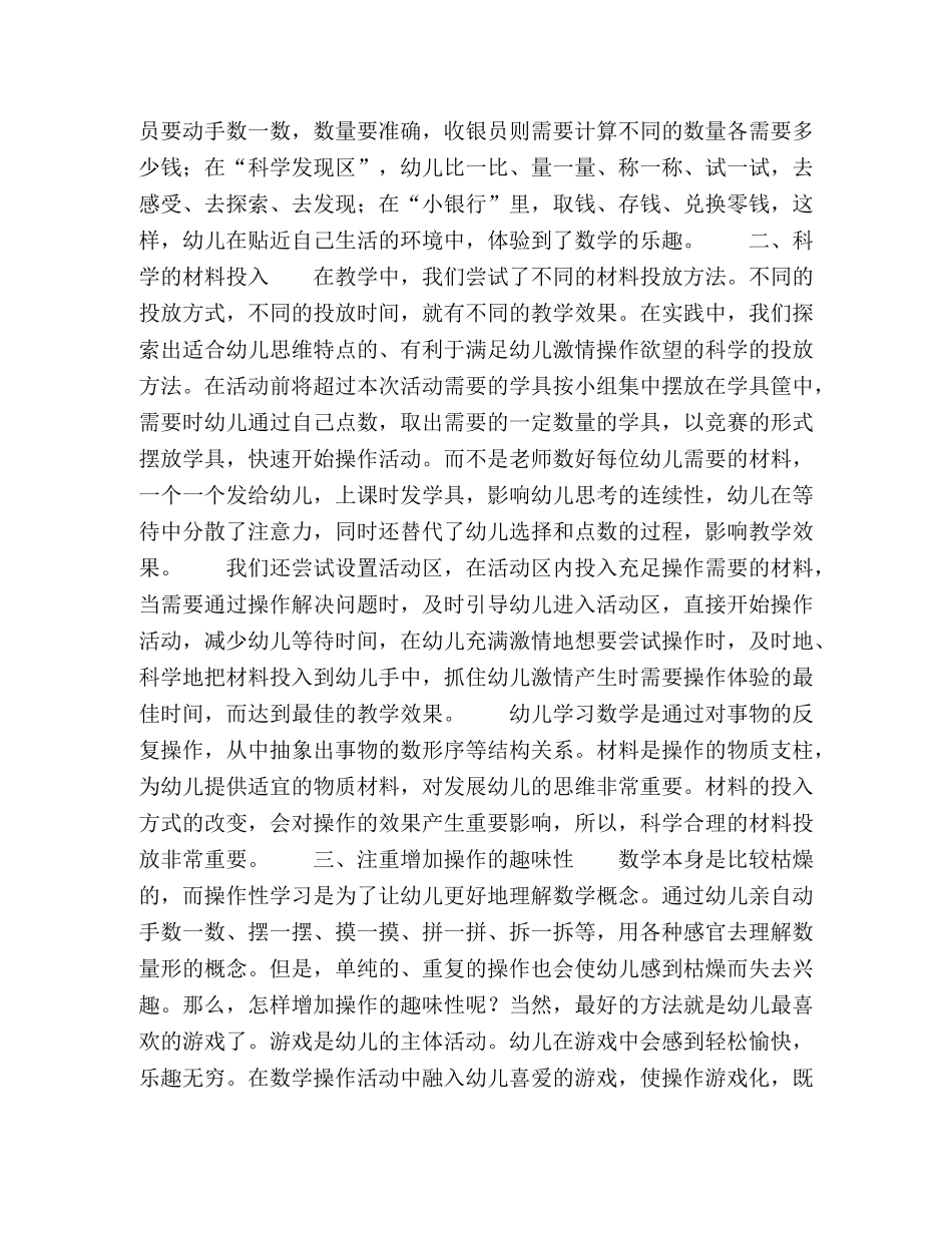 浅谈幼儿园数学的操作性学习 _第2页