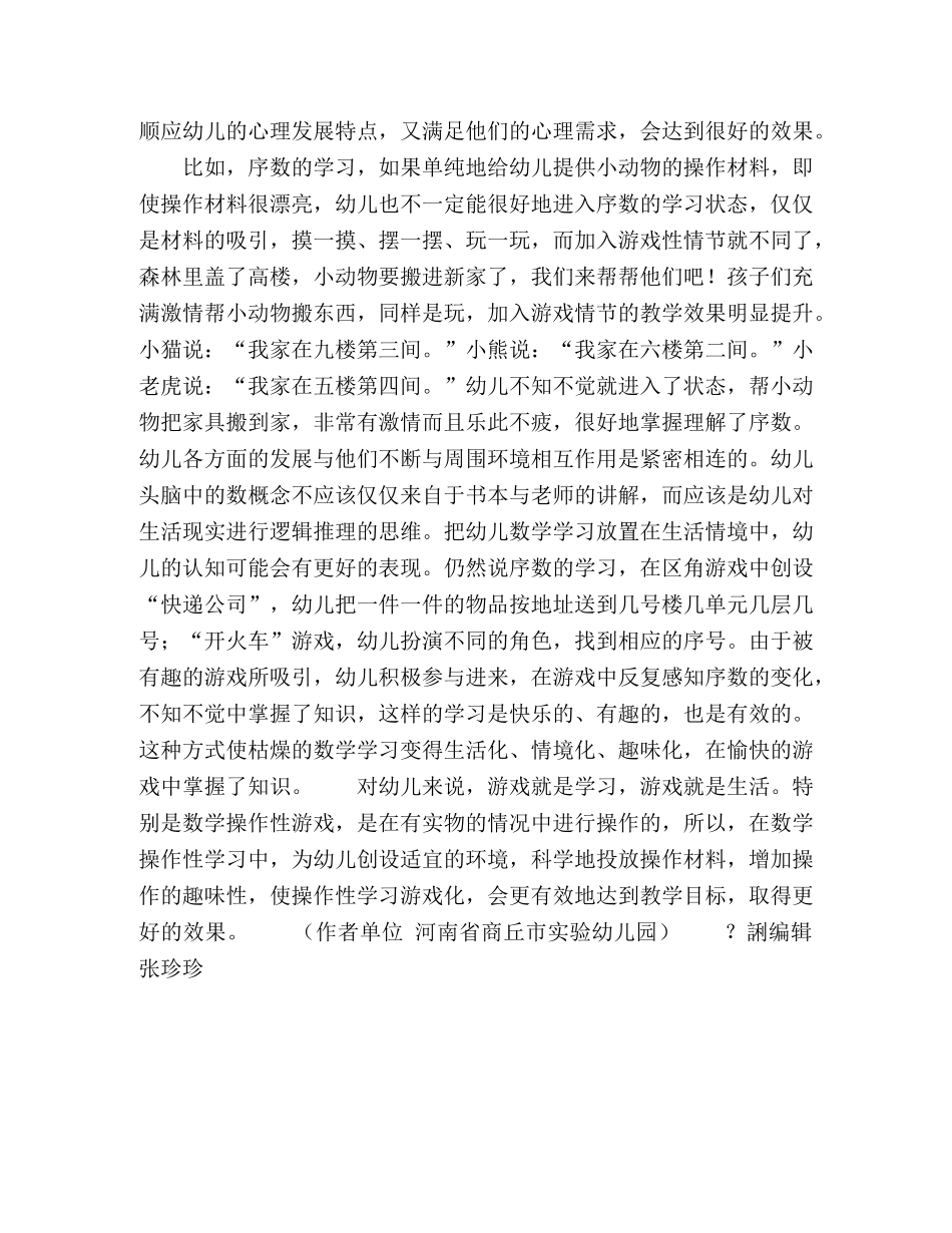 浅谈幼儿园数学的操作性学习 _第3页