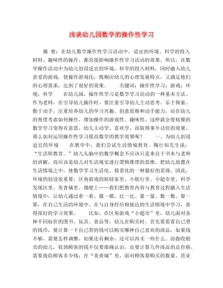 浅谈幼儿园数学的操作性学习 