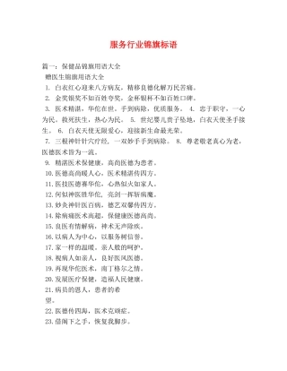 服务行业锦旗标语 