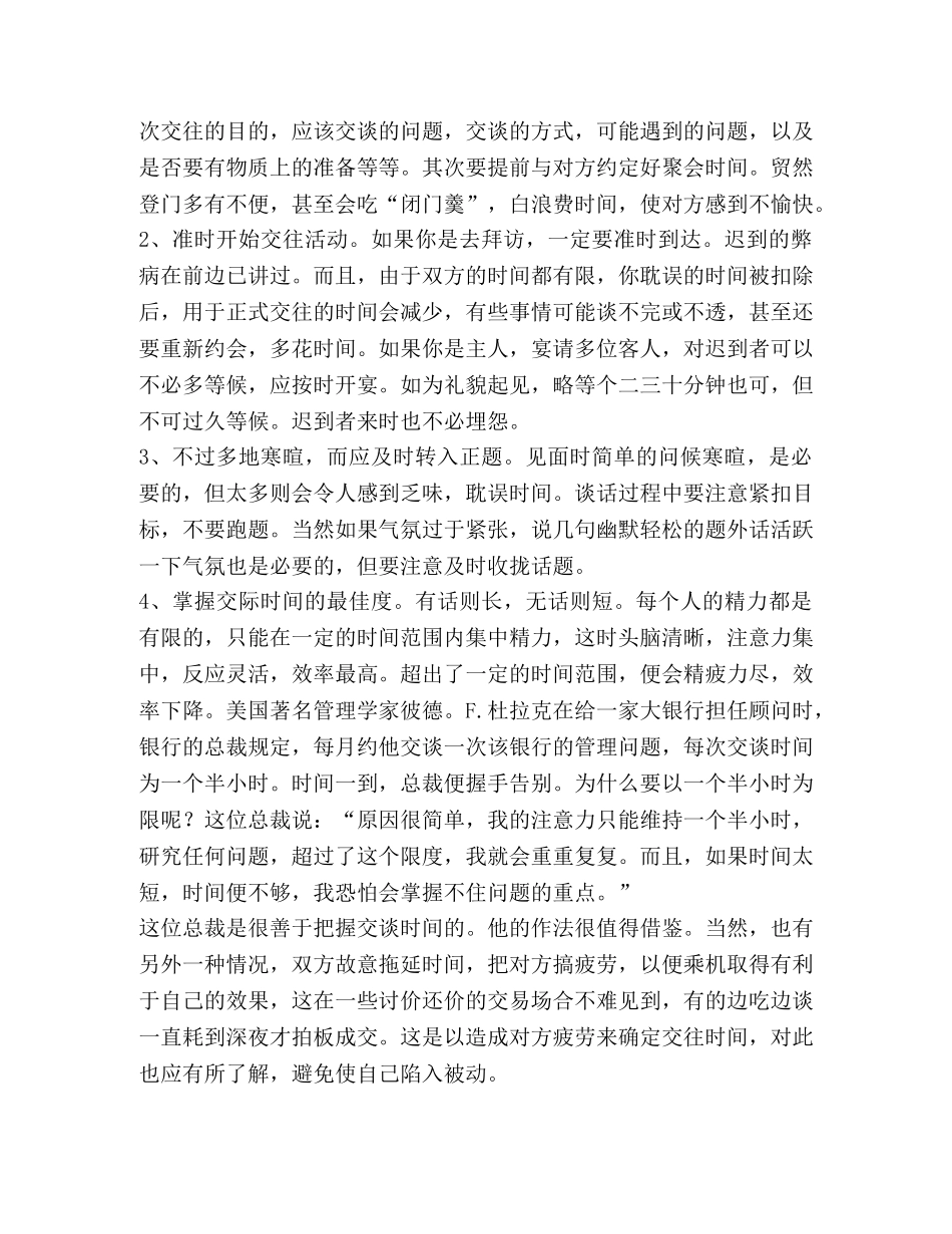 如何把握交际的最佳时间 _第2页