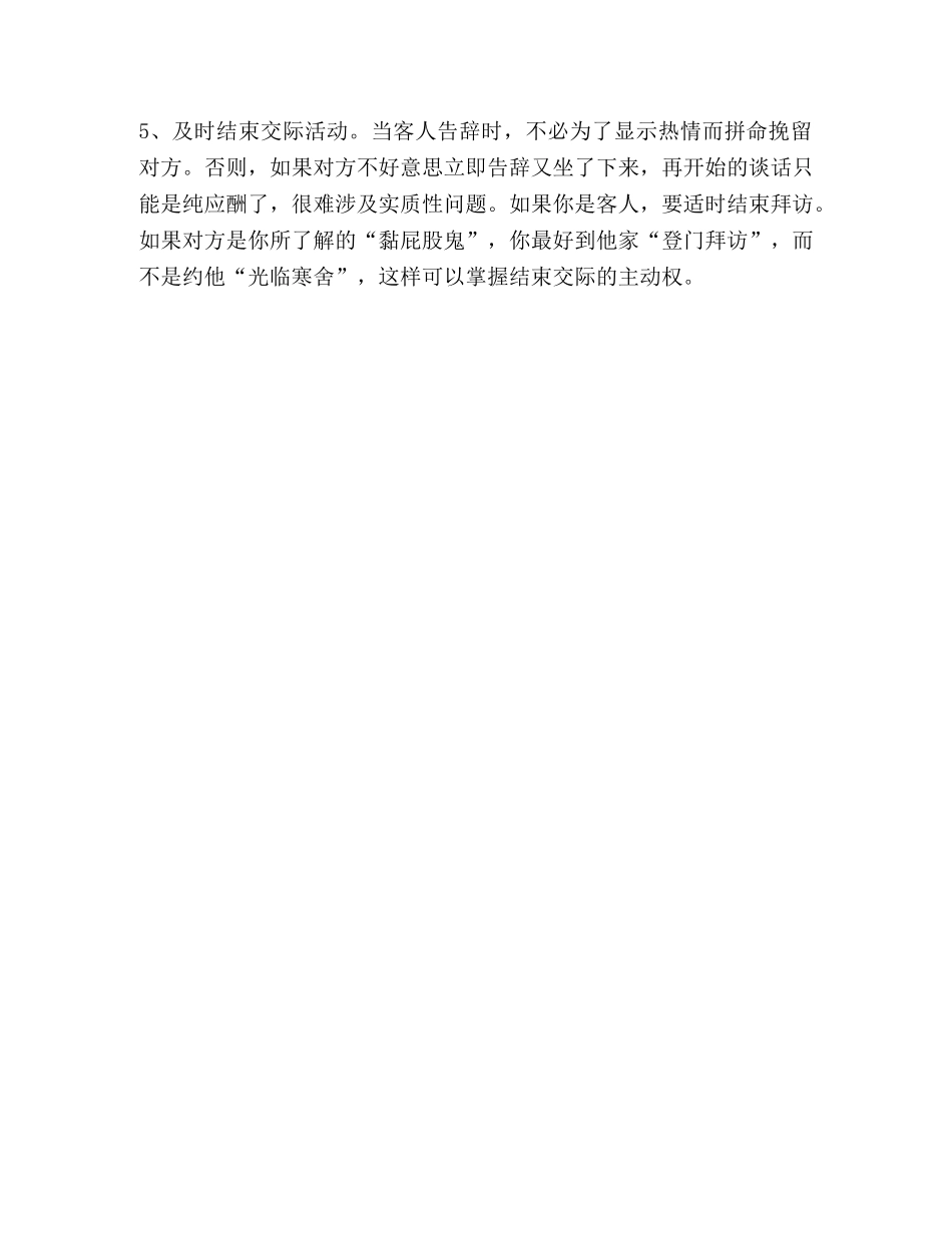 如何把握交际的最佳时间 _第3页