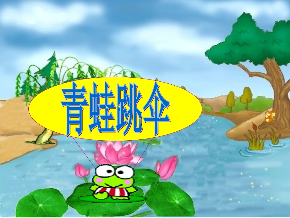 盘古开天地课件 (3)_第2页