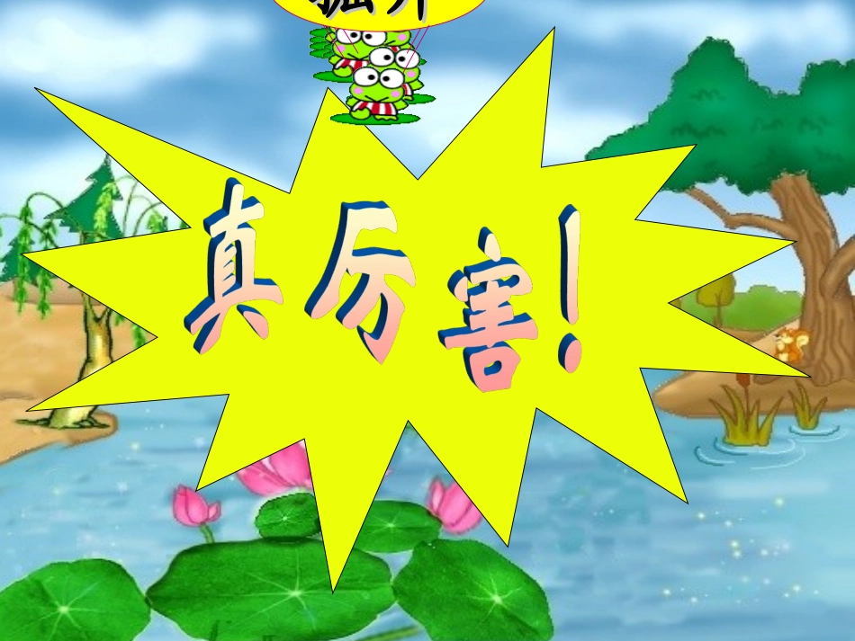 盘古开天地课件 (3)_第3页