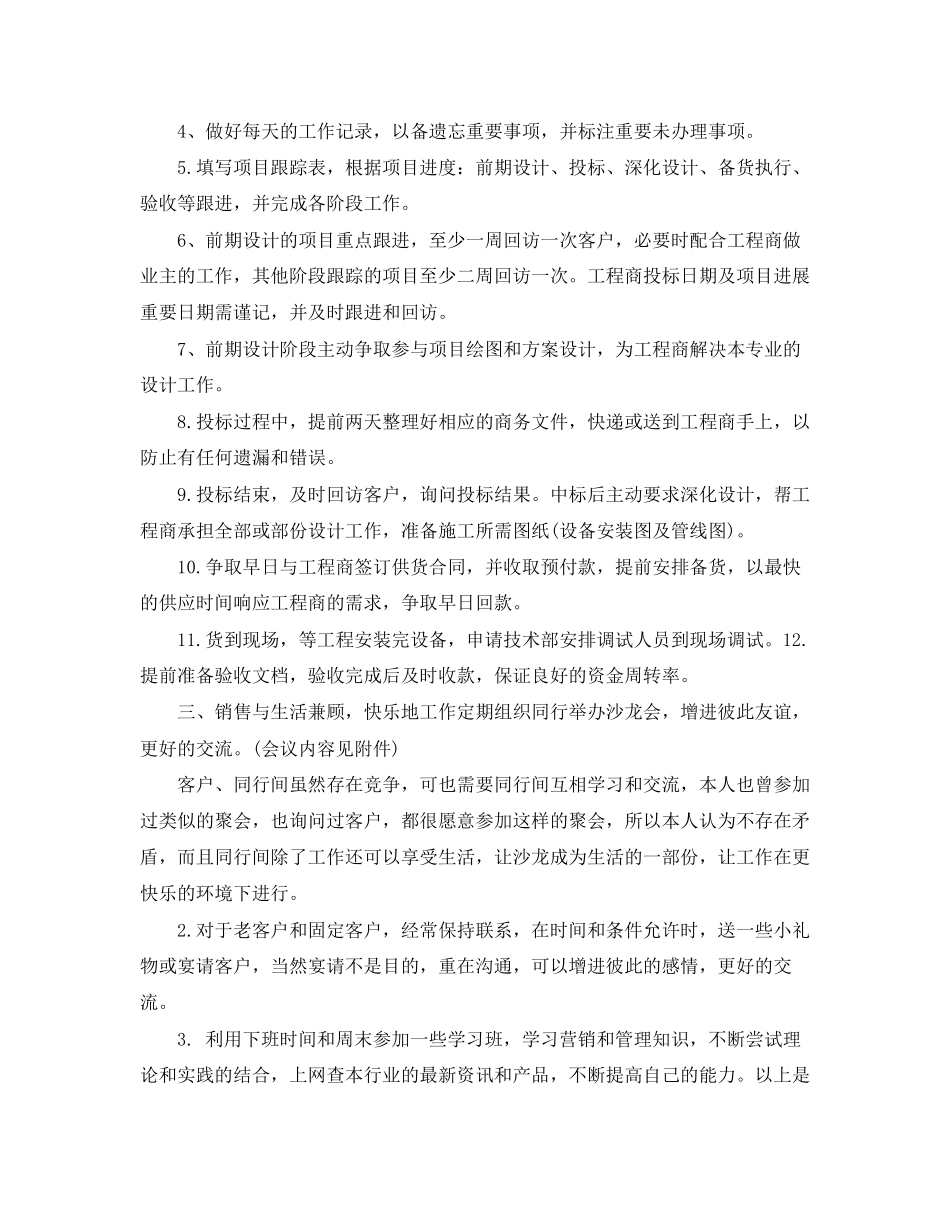 弱电企业销售工作计划范文_第2页