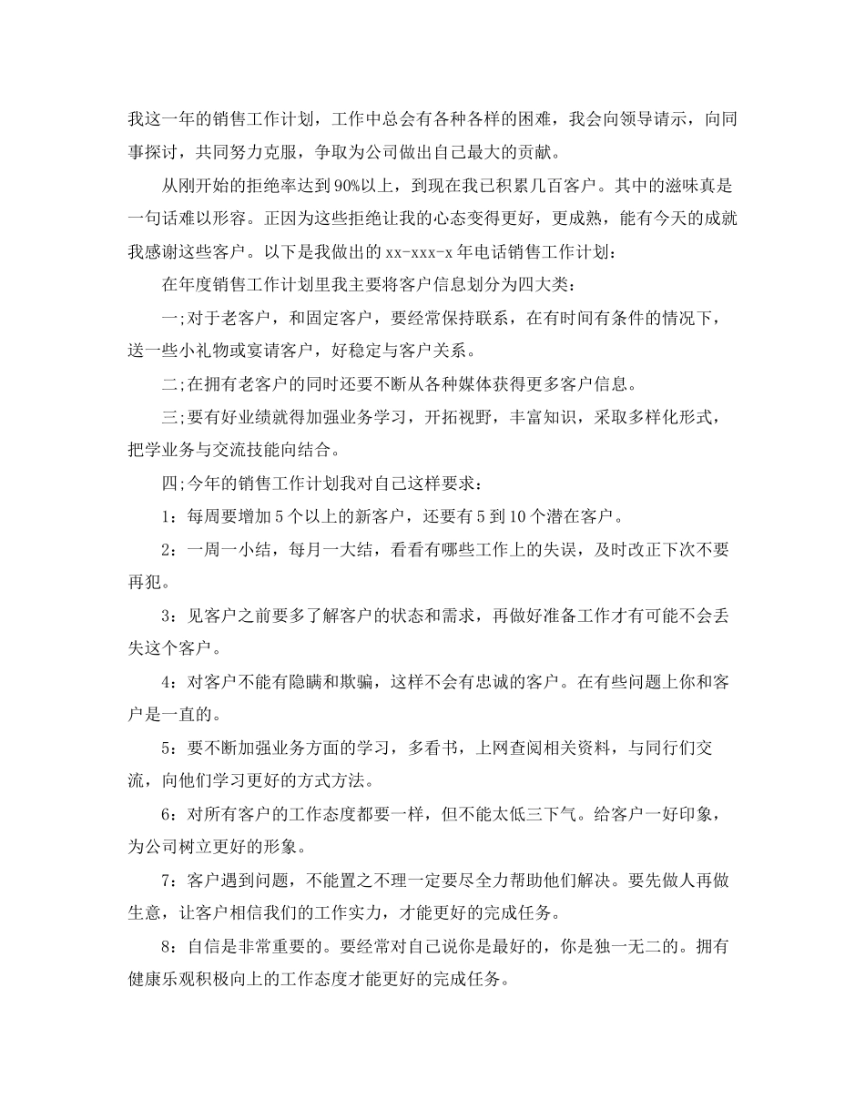 弱电企业销售工作计划范文_第3页