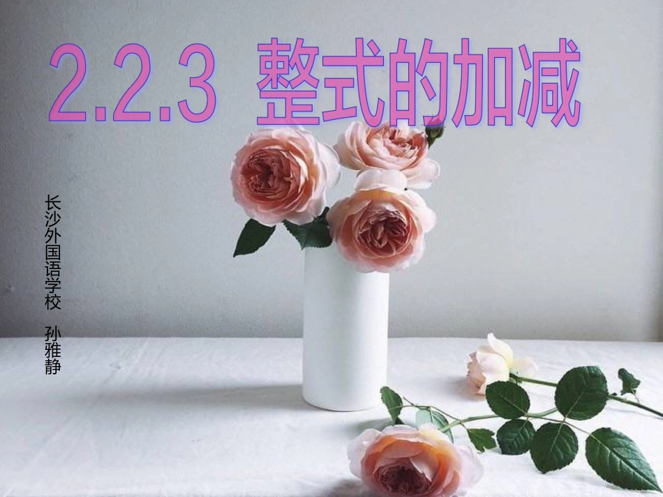 《整式的加减-综合运用》2_第1页