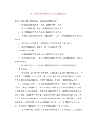 市卫生和计划生育委员会工作年度报告范文