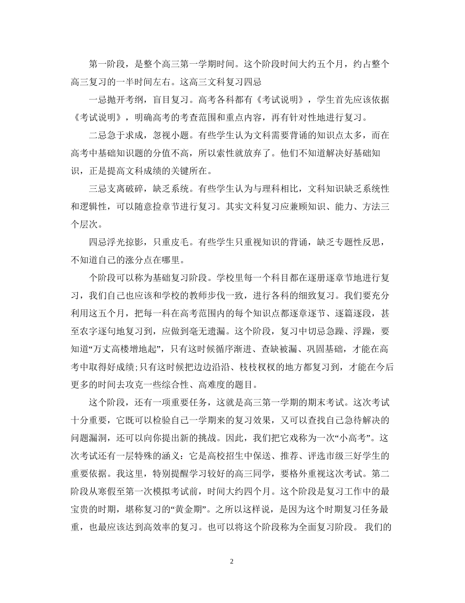 如何科学的安排高三学习计划_第2页