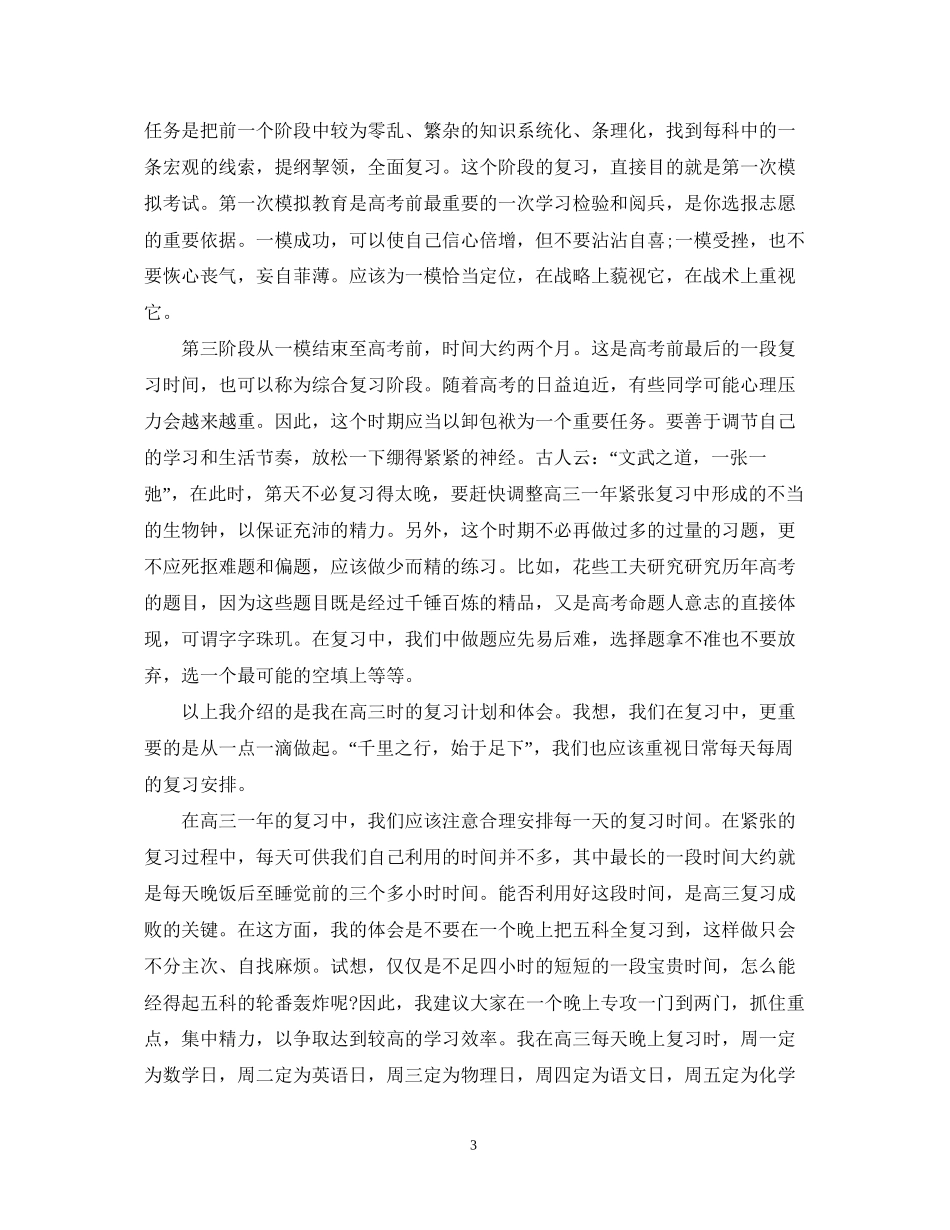 如何科学的安排高三学习计划_第3页