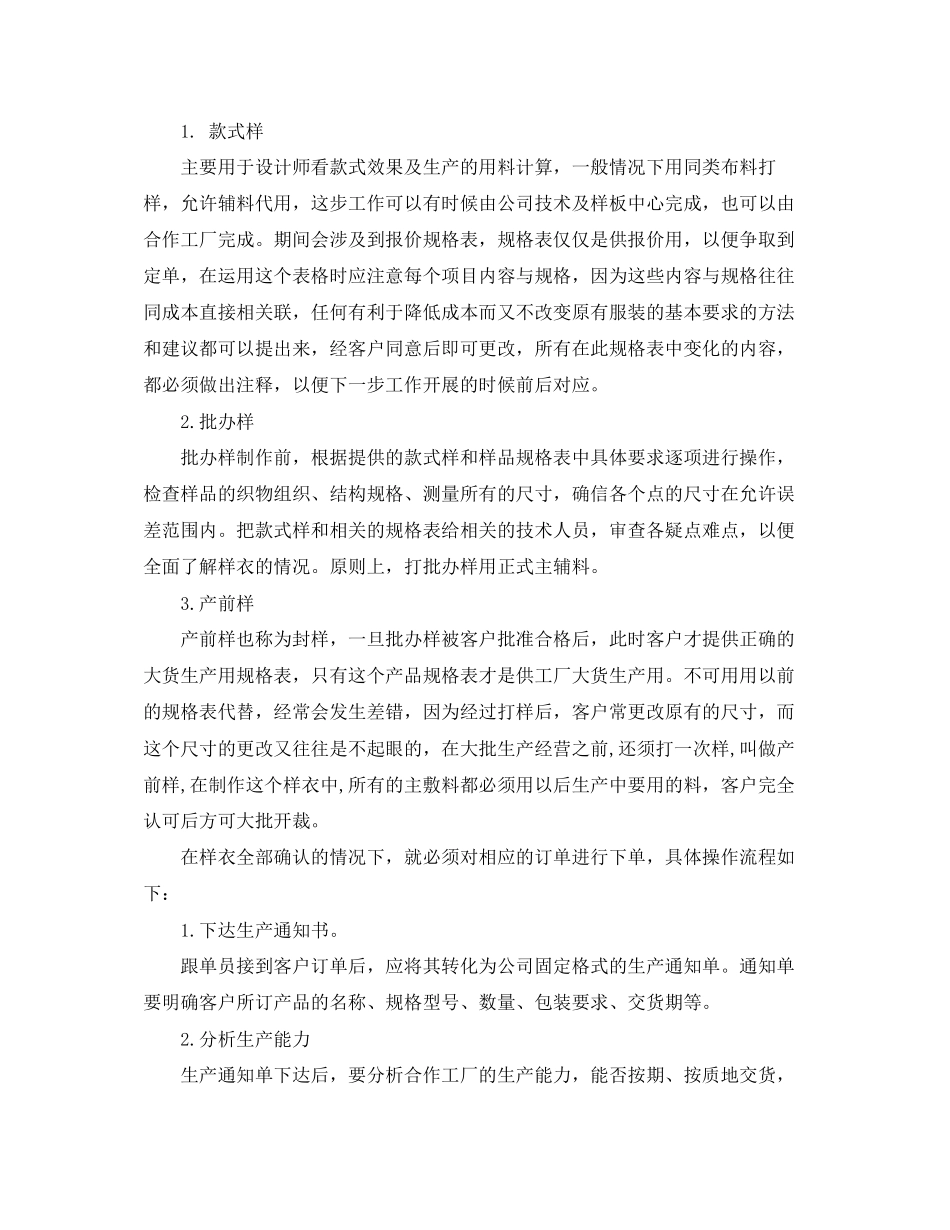 跟单员的工作计划范文_第3页
