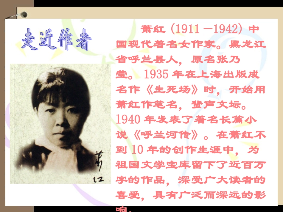 《祖父的园子》课件 (3)_第3页