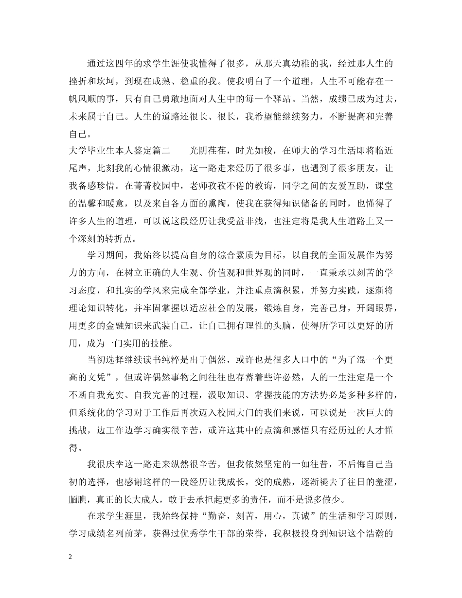 大学毕业生本人鉴定 _第2页