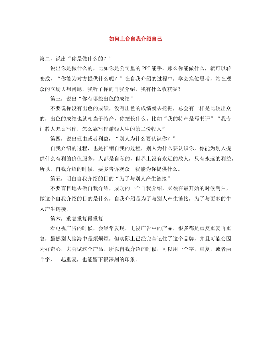 如何上台自我介绍自己 _第1页