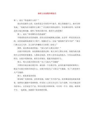 如何上台自我介绍自己 