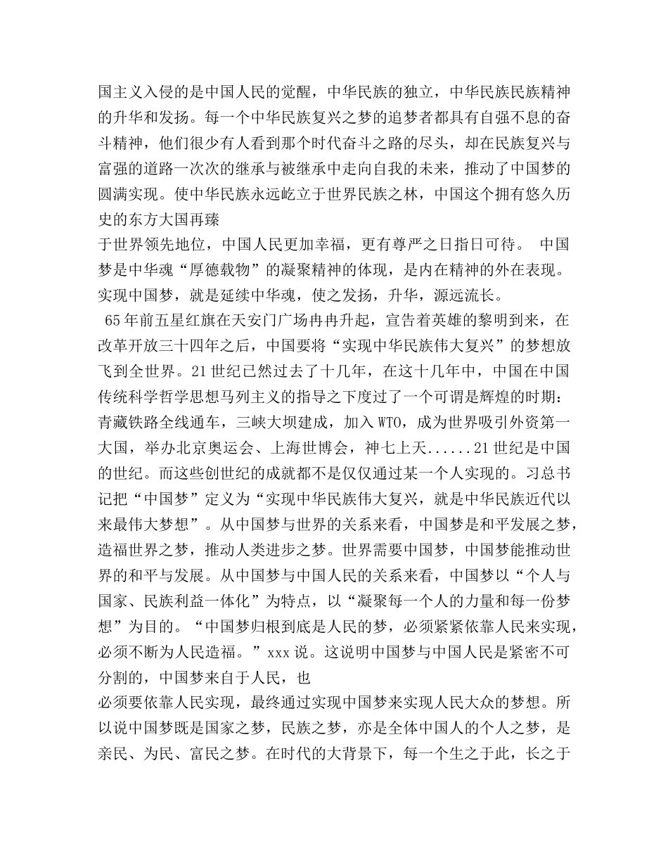 中华魂作文600字 _第3页