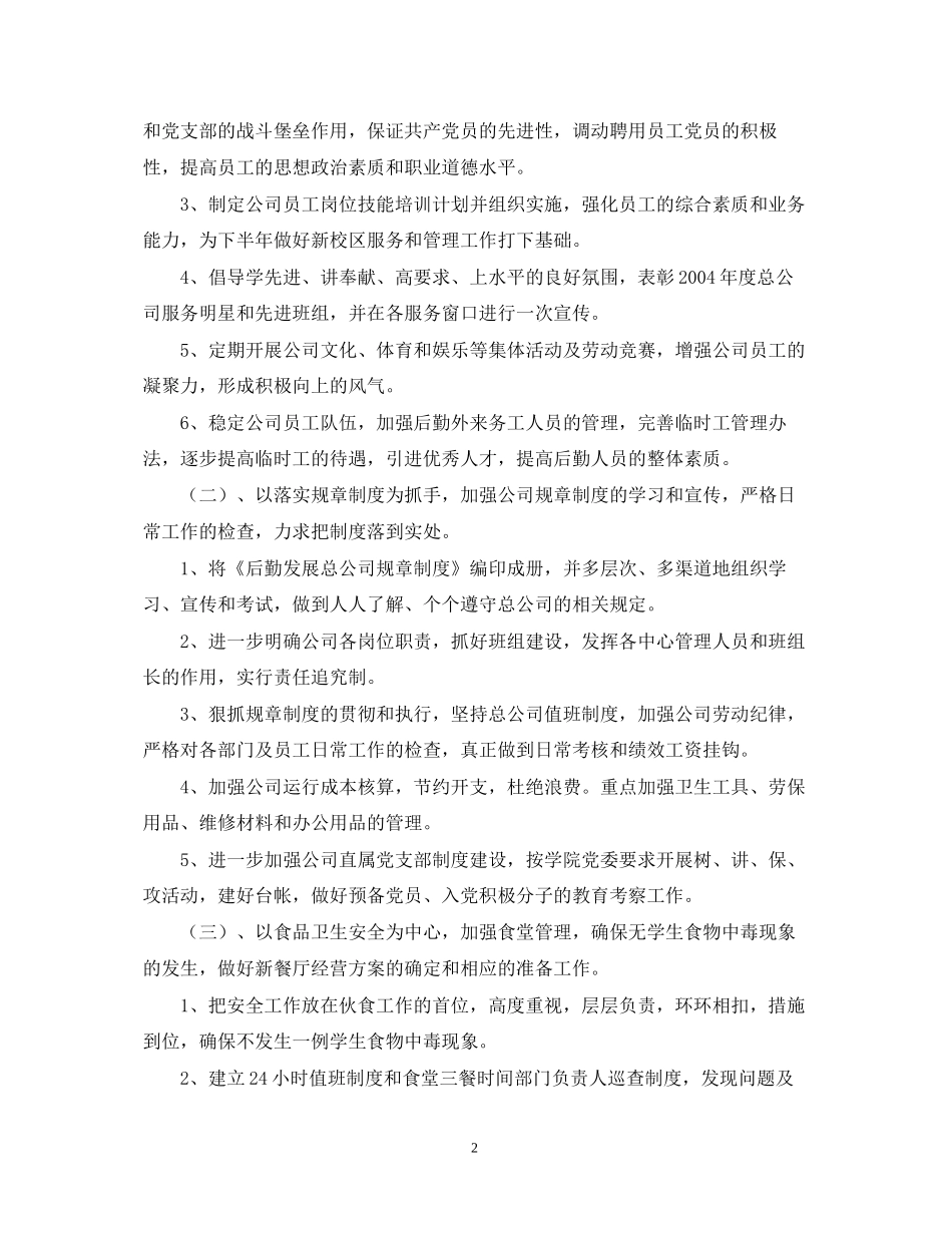 企业后勤工作计划2_第2页