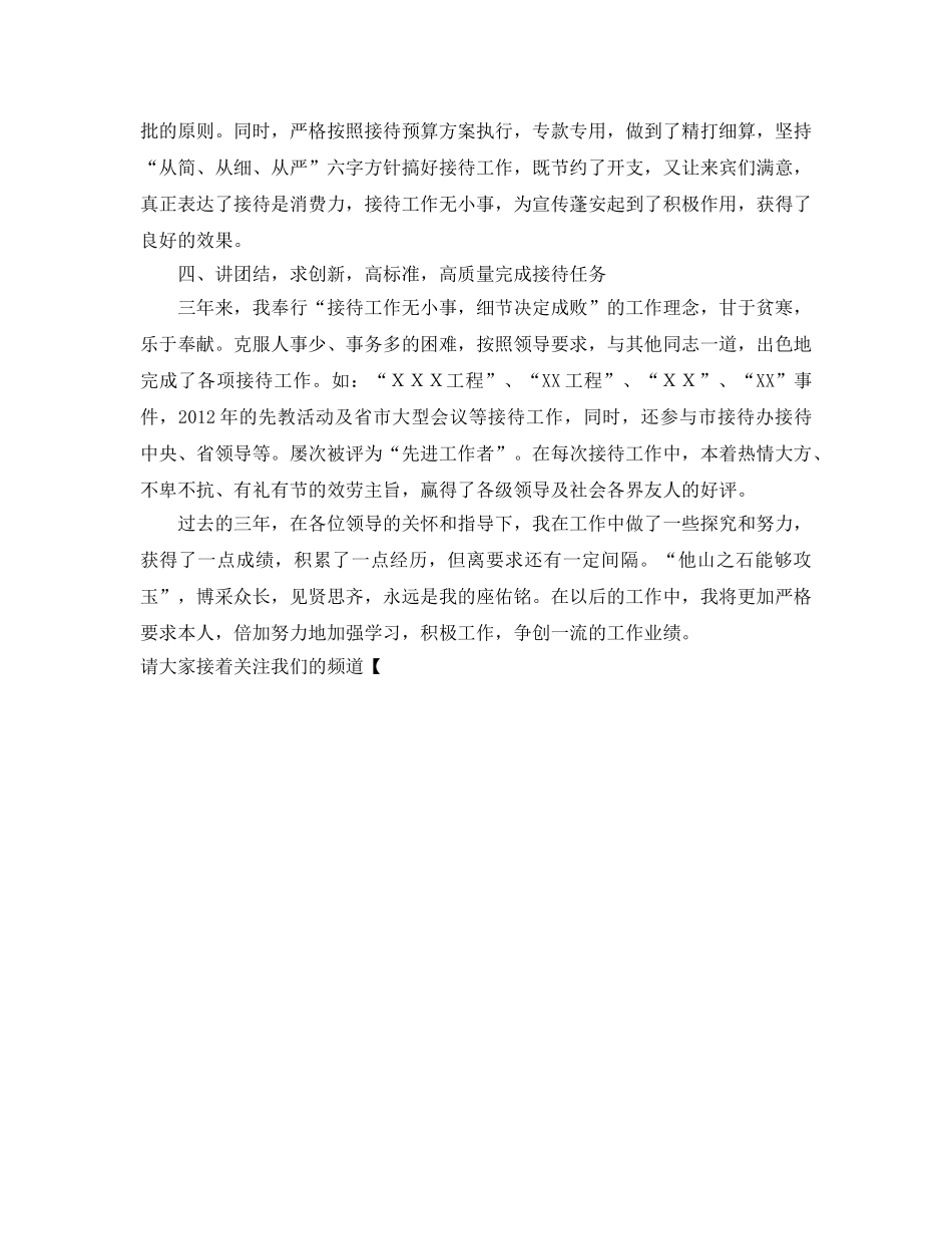 接待工作的自我参考总结（通用） _第2页