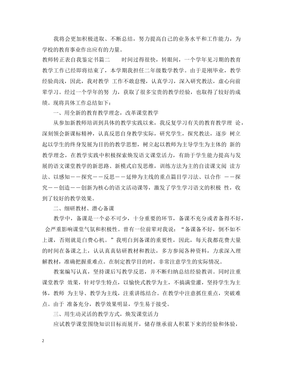 教师转正表自我鉴定书 _第2页