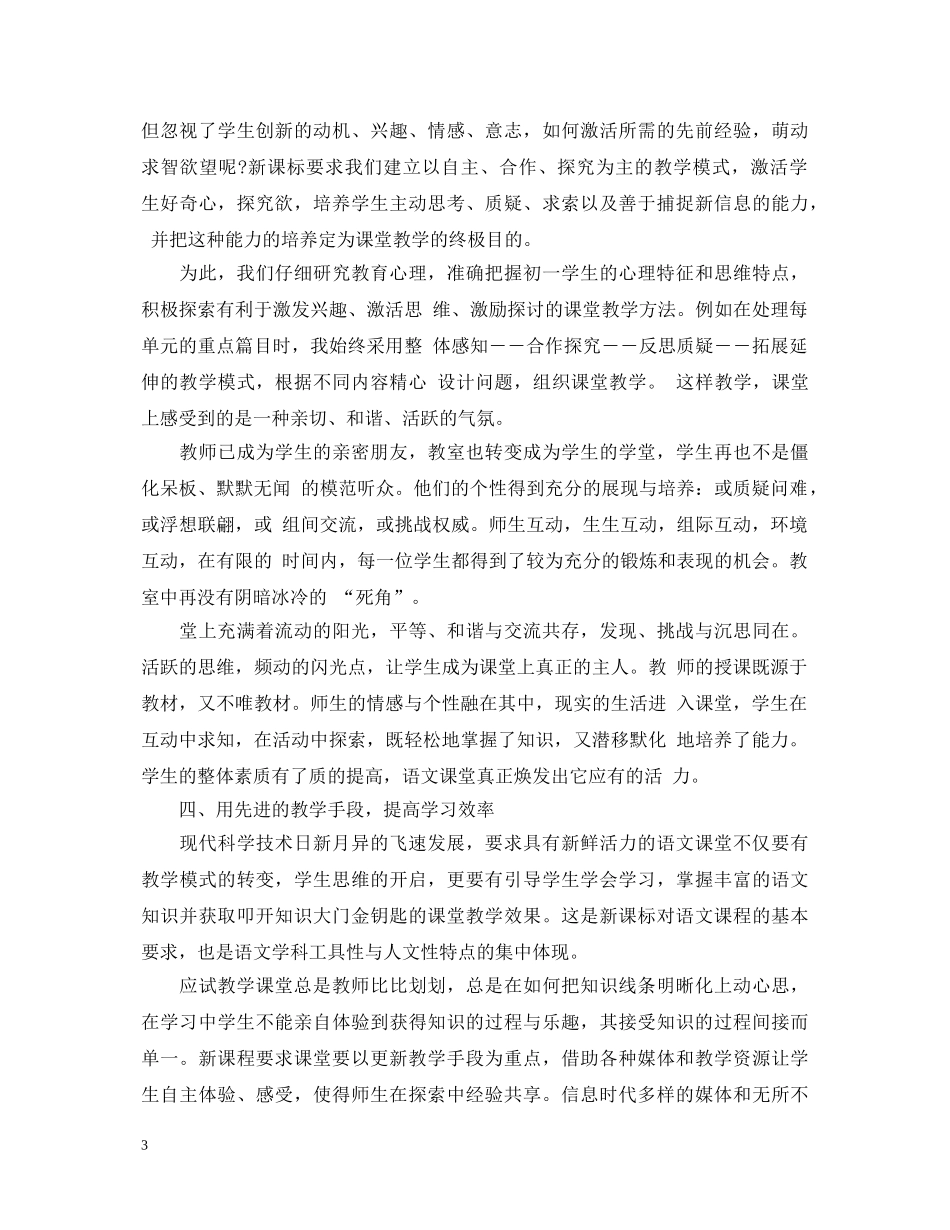 教师转正表自我鉴定书 _第3页