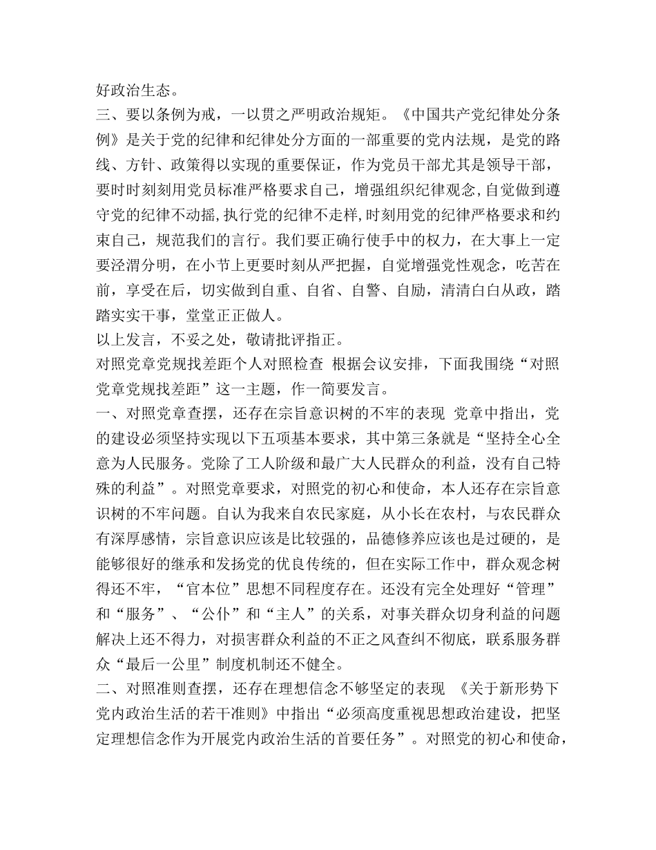 各层面对照党章党规找差距研讨发言材料精选_党章党规 _第2页
