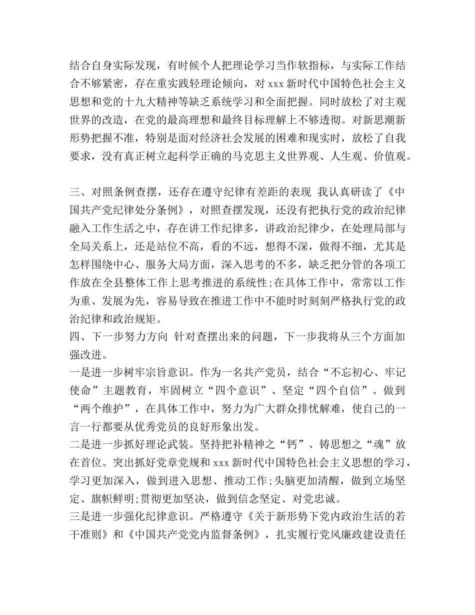 各层面对照党章党规找差距研讨发言材料精选_党章党规 _第3页