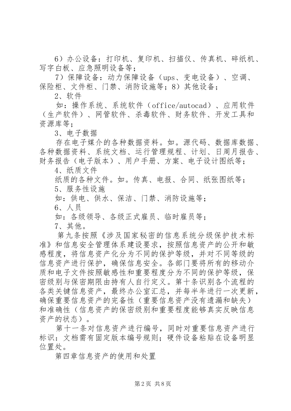信息资产和设备管理制度_第2页