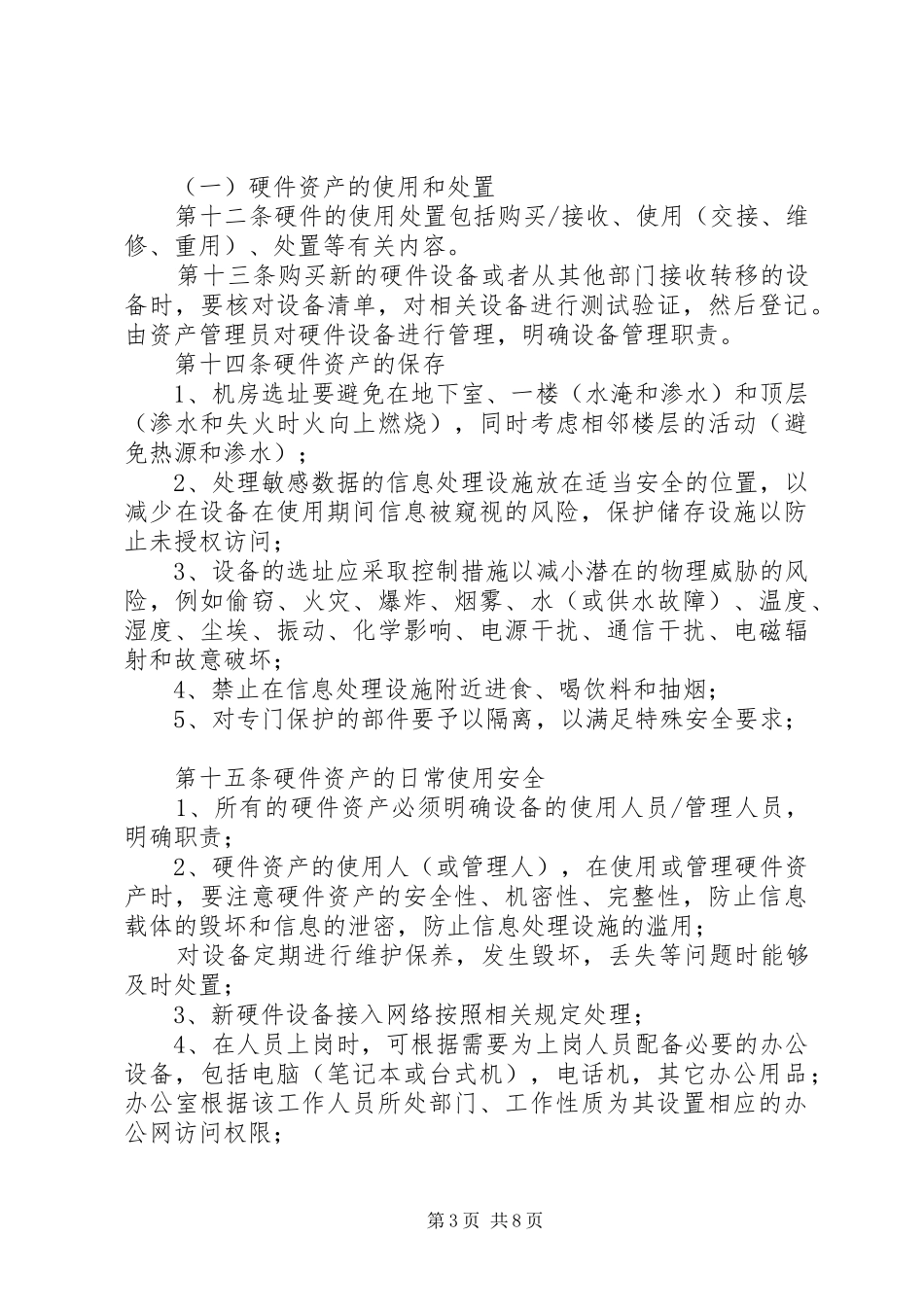 信息资产和设备管理制度_第3页
