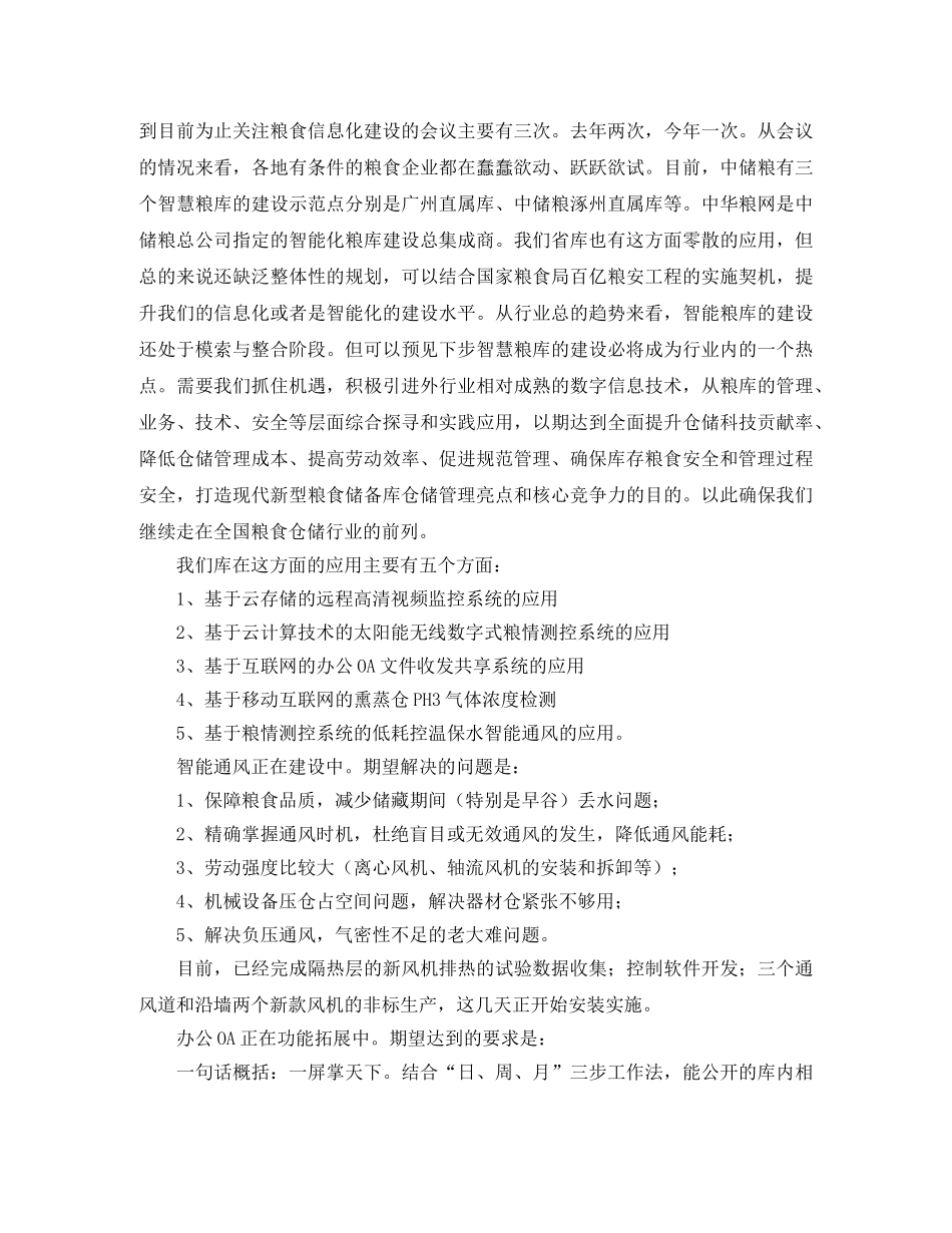 粮食仓储管理座谈会发言稿范文 _第3页