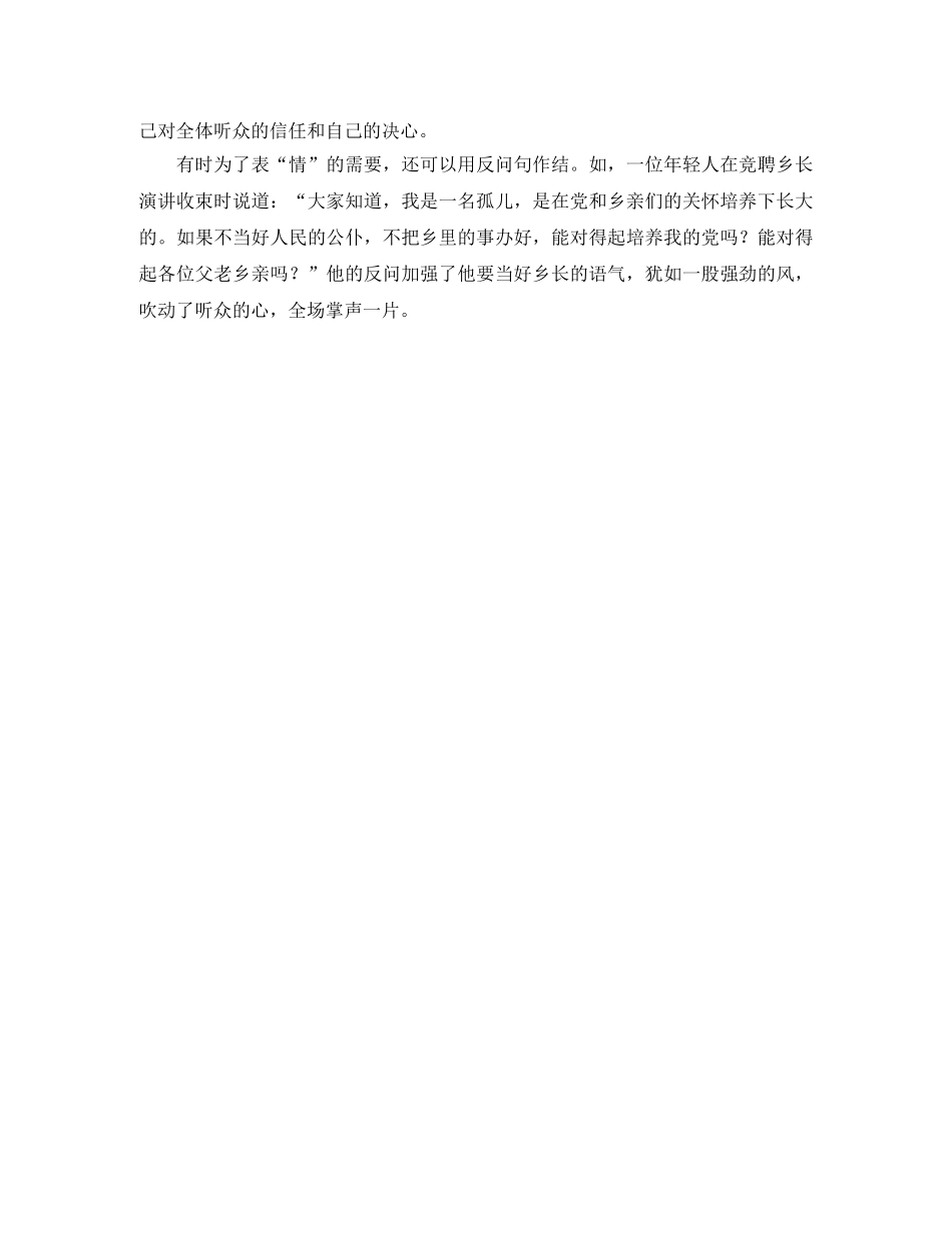 关于竞聘演讲稿结尾的几种方式 _第2页