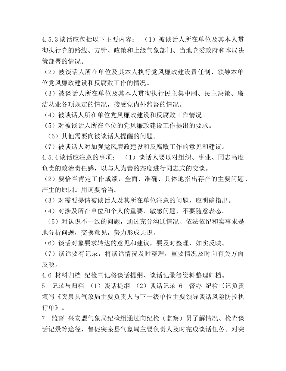 突泉县气象局廉政谈话制度 _第2页