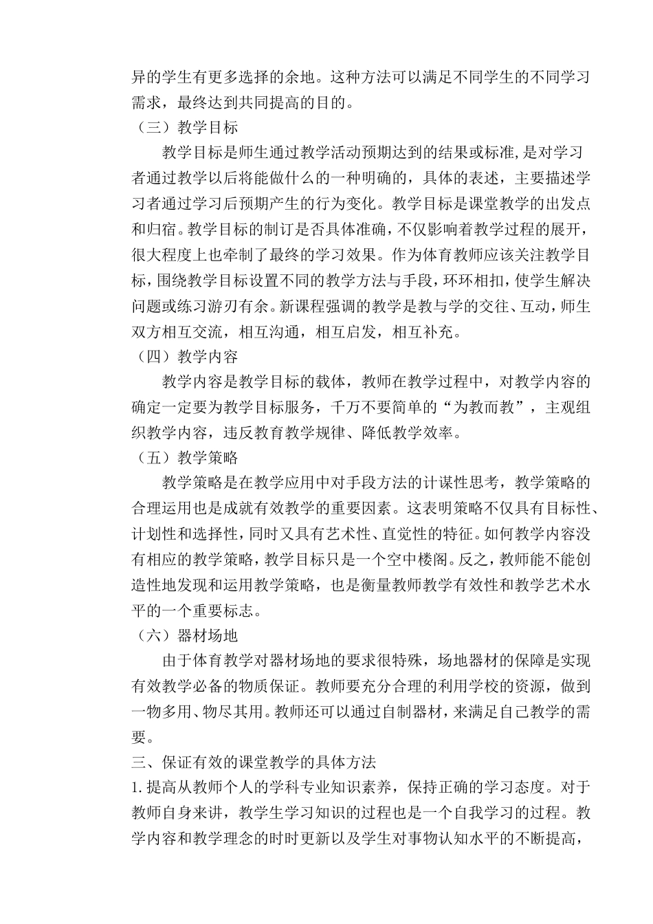 如何使体育课堂教学更有效_第2页