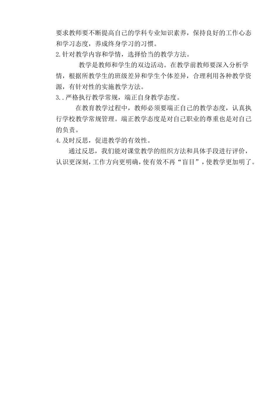 如何使体育课堂教学更有效_第3页