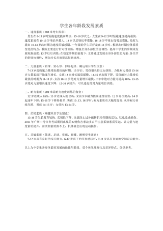 学生发展素质的最佳年龄段