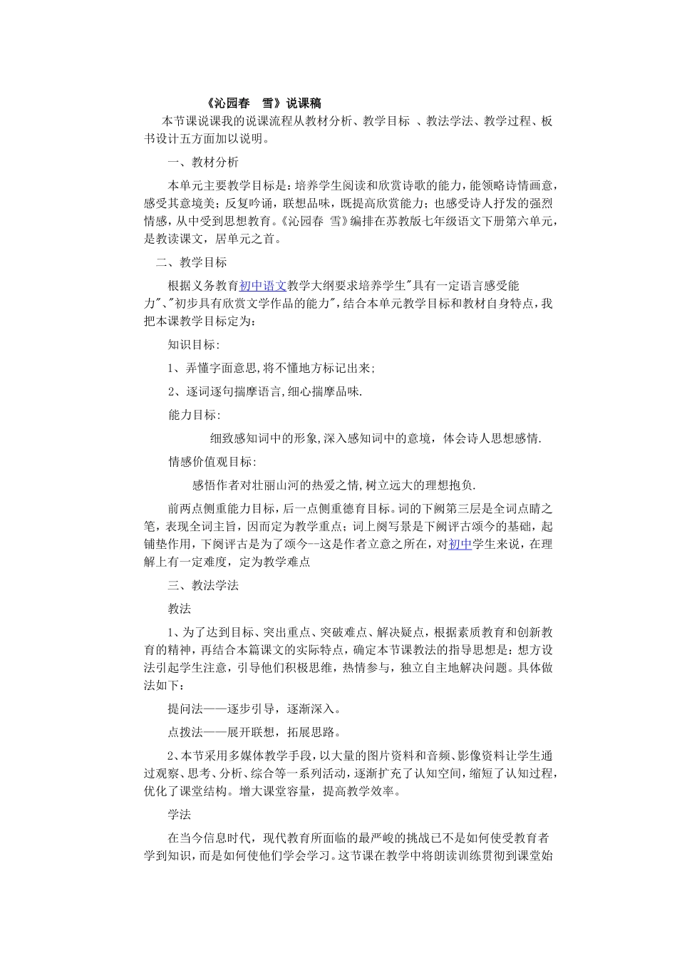 沁园春说课稿_第1页